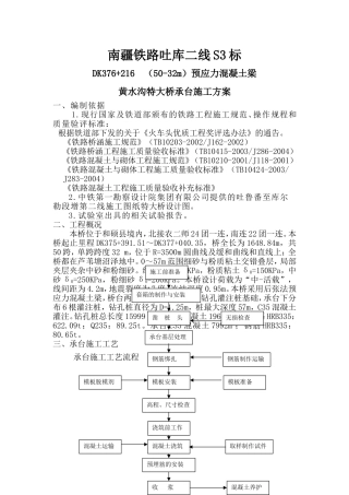 黄水沟大桥承台施工方案