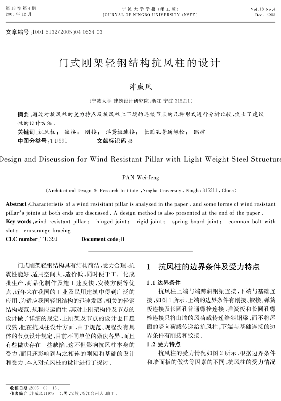 抗风柱设计2_第1页