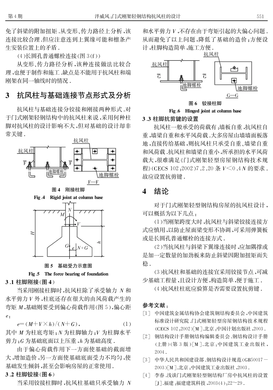 抗风柱设计2_第3页