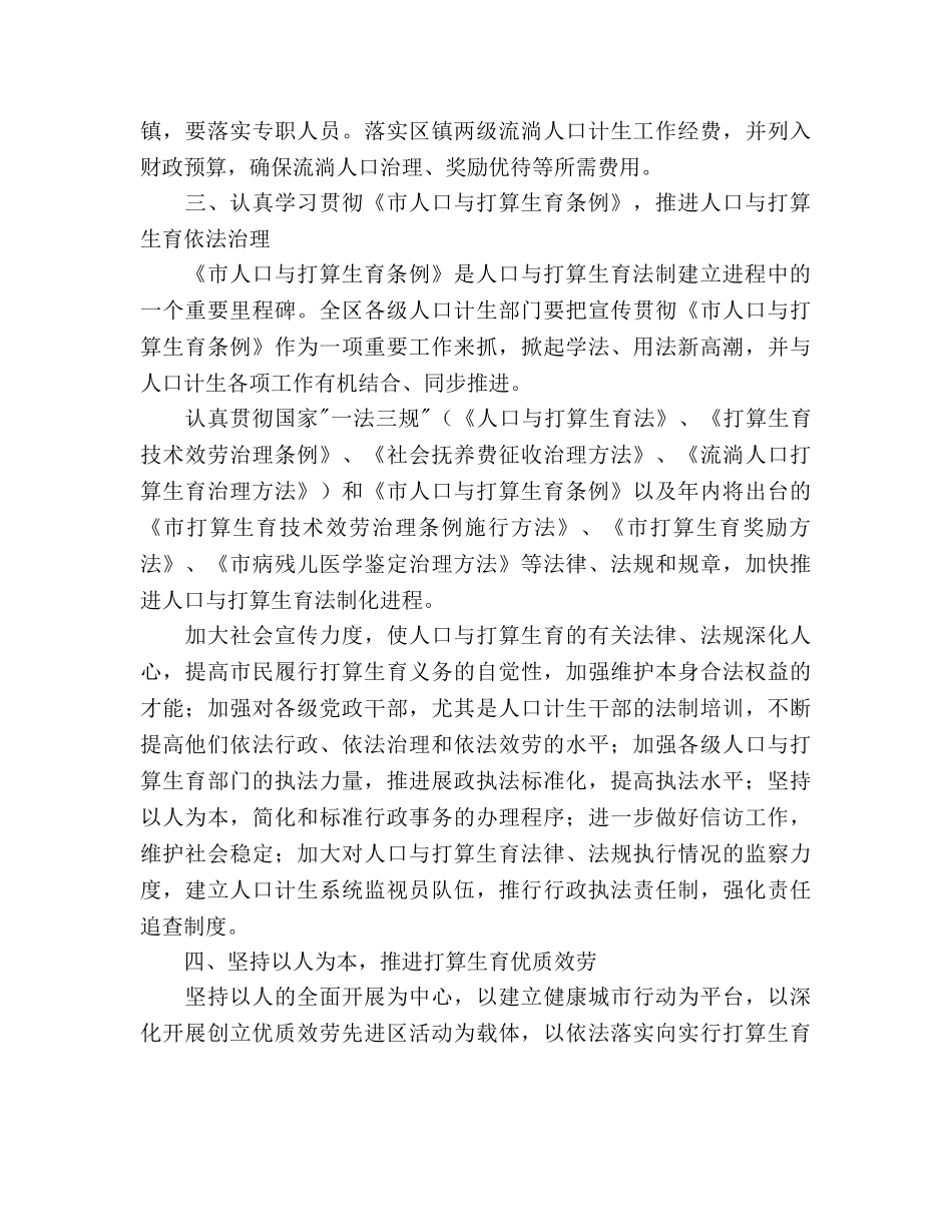 计生委参考计划生育工作参考计划范文(2) _第3页