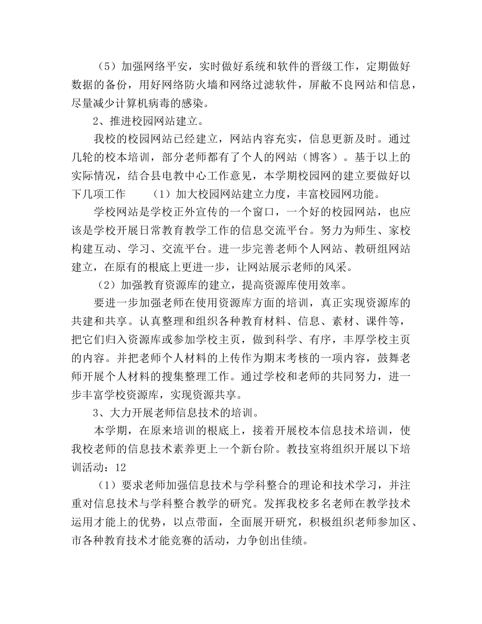 机房管理员个人工作参考计划范文 _第2页
