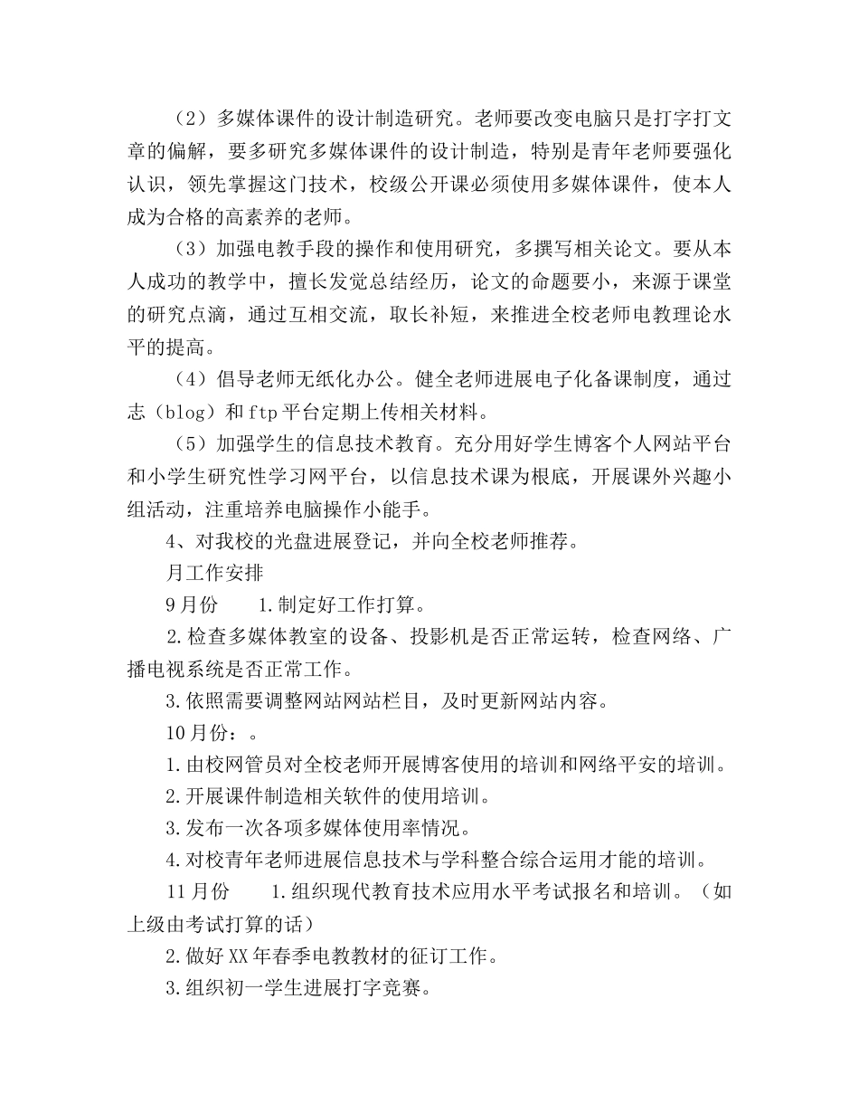 机房管理员个人工作参考计划范文 _第3页