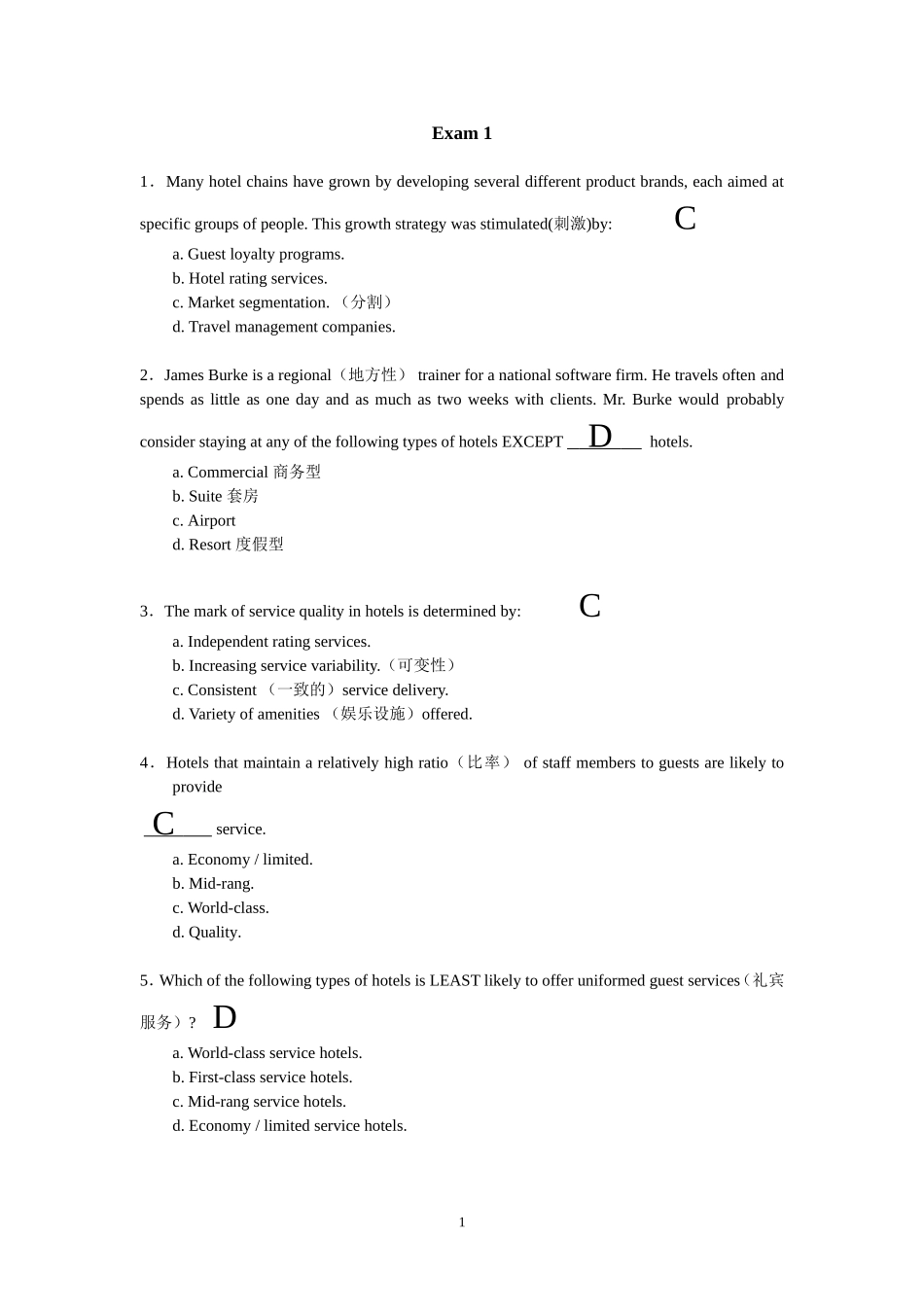 广陵前厅管理复习资料(宋)_第1页