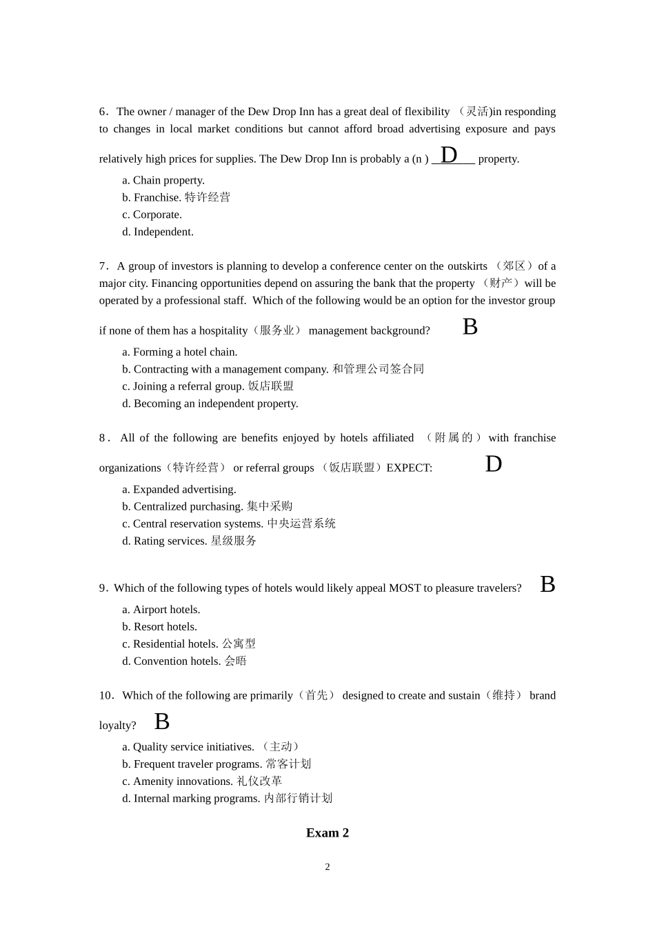 广陵前厅管理复习资料(宋)_第2页