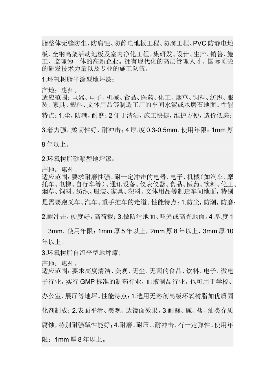 工业,净化,砂浆,耐磨,布吉,观澜防腐地坪漆_第2页