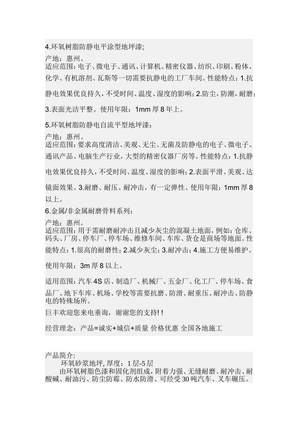 工业,净化,砂浆,耐磨,布吉,观澜防腐地坪漆_第3页