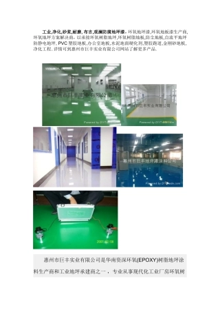 工业,净化,砂浆,耐磨,布吉,观澜防腐地坪漆