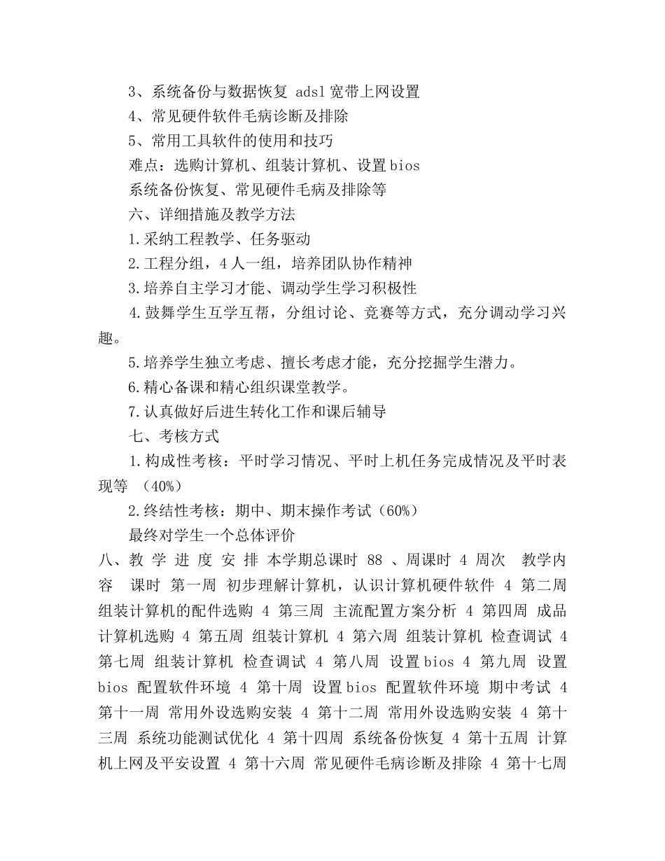 计算机应用专业课程教学参考计划 _第2页