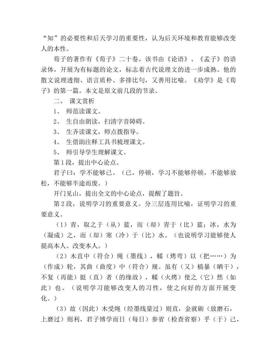 教案高二语文劝学3 _第2页