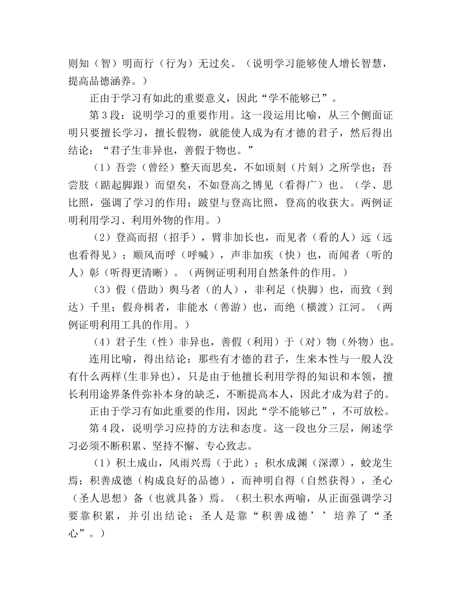 教案高二语文劝学3 _第3页