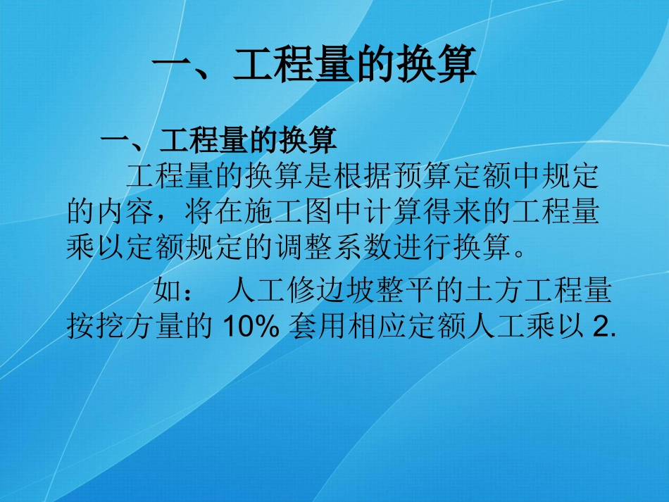 定额换算20131012 (1)_第2页