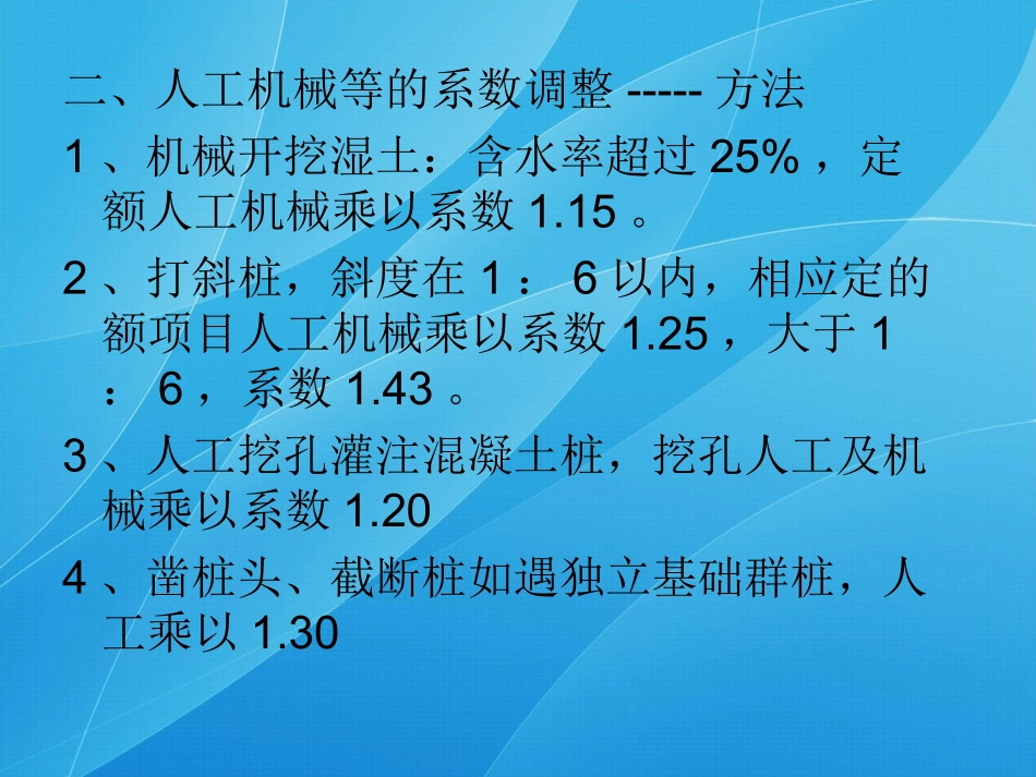 定额换算20131012 (1)_第3页