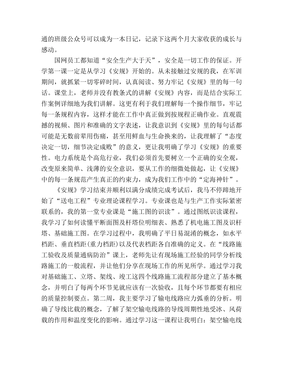 国网培训心得体会 _第2页