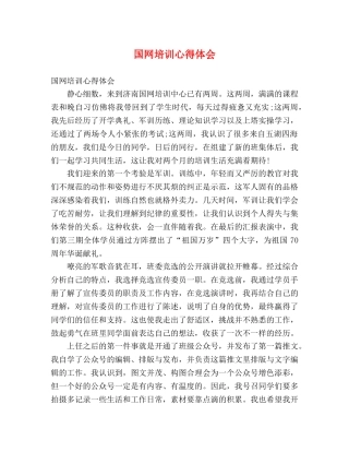 国网培训心得体会 