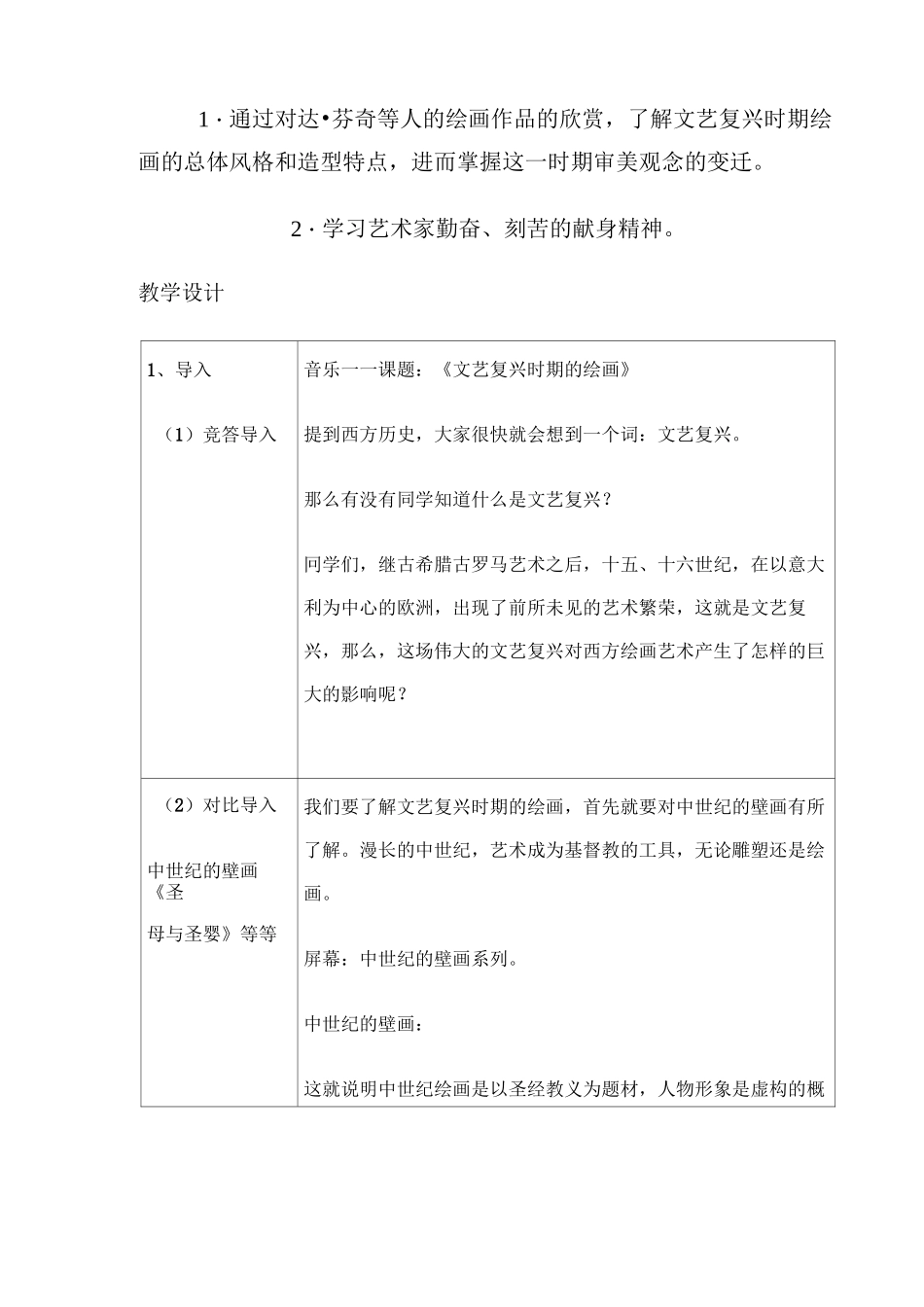 (完整版)文艺复兴时期的绘画——教案_第2页