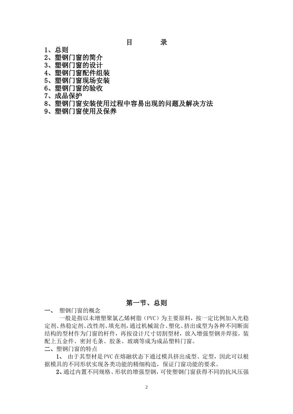 塑钢门窗作业指导书_第2页