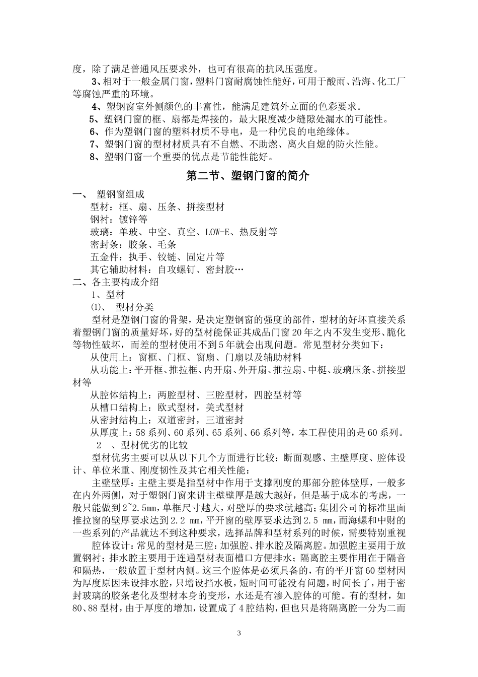 塑钢门窗作业指导书_第3页