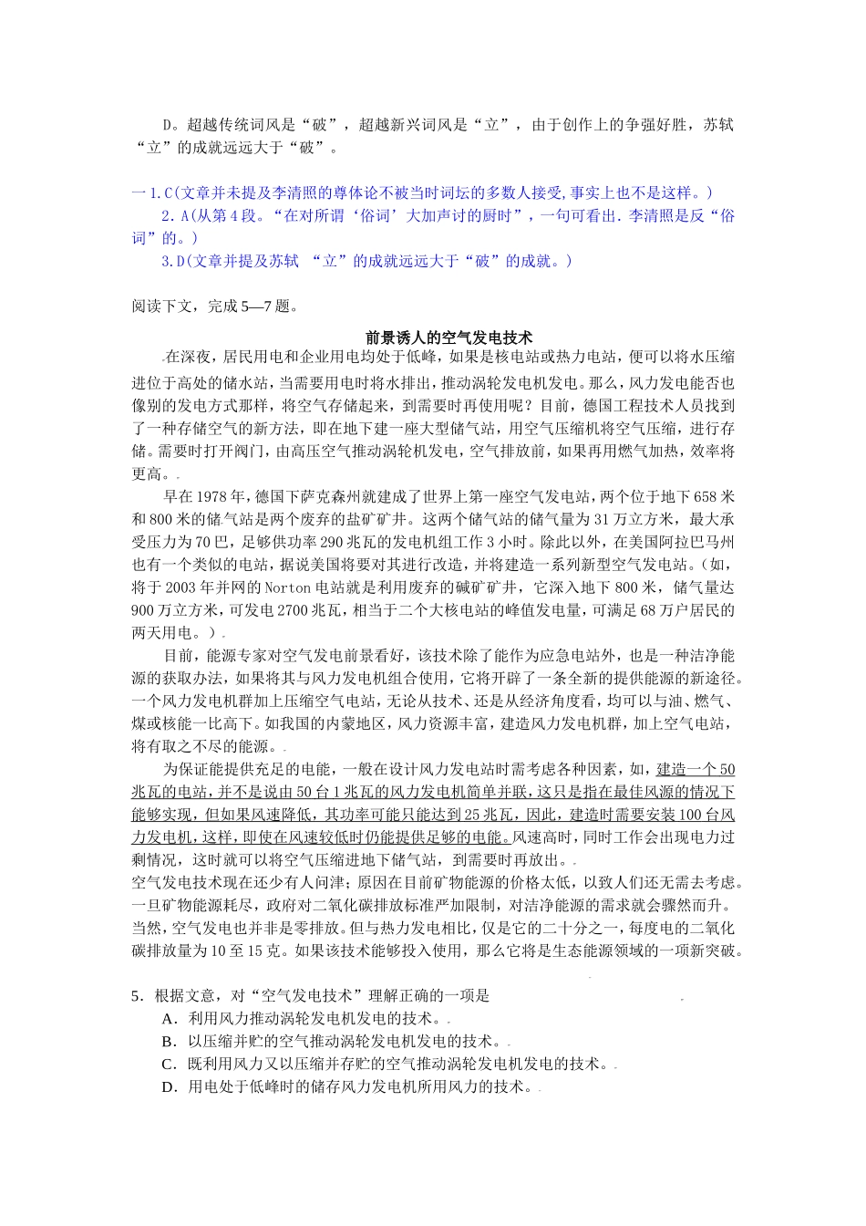 科技文阅读专题_第2页