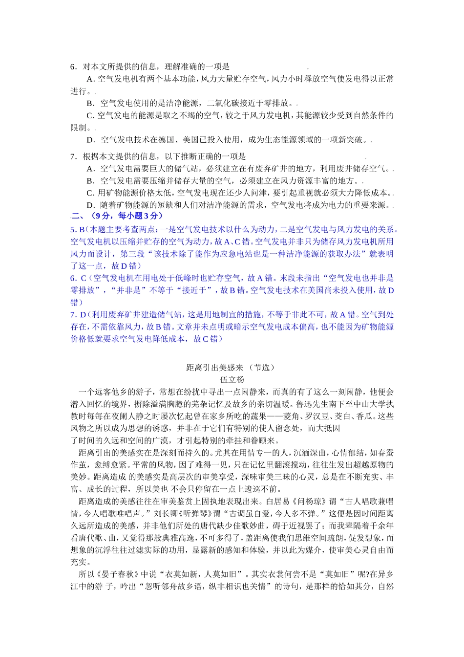 科技文阅读专题_第3页