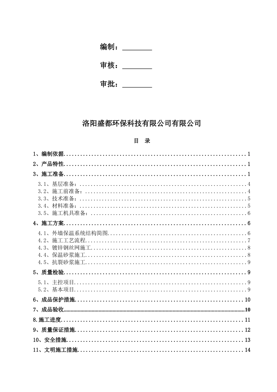 外墙玻化微珠保温砂浆施工方案_第2页