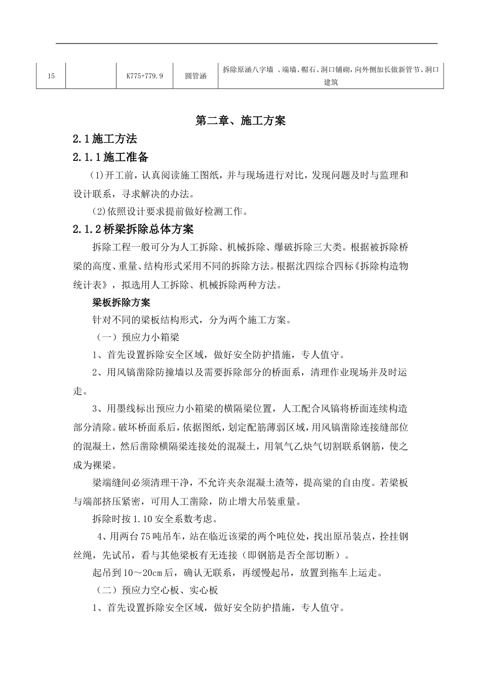 旧桥拆除方案_第3页