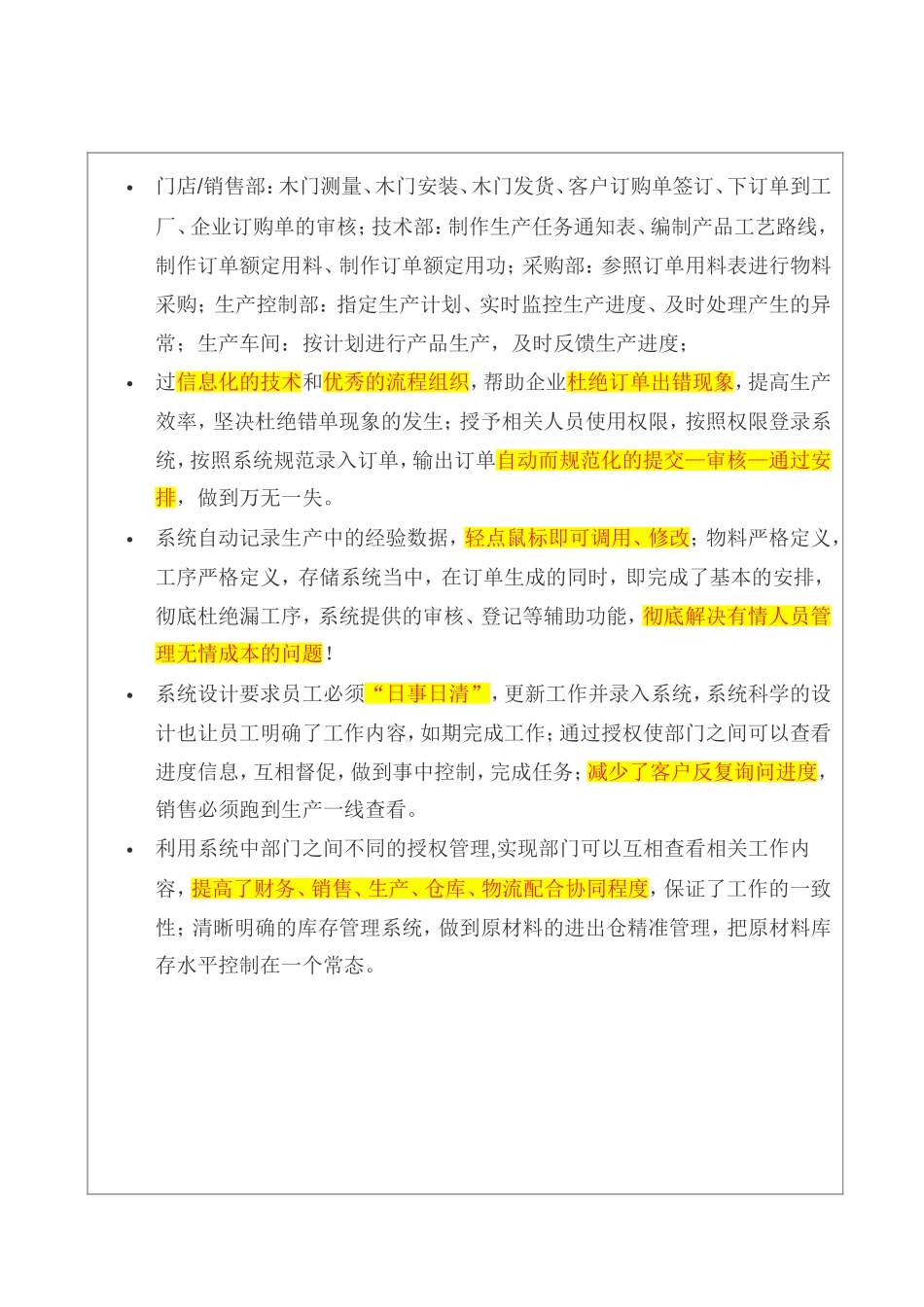 金鹊木门软件介绍_第3页