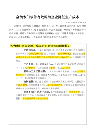 金鹊木门软件介绍