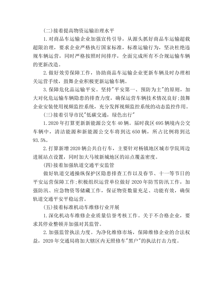 交通局干部个人工作参考计划范文 _第2页