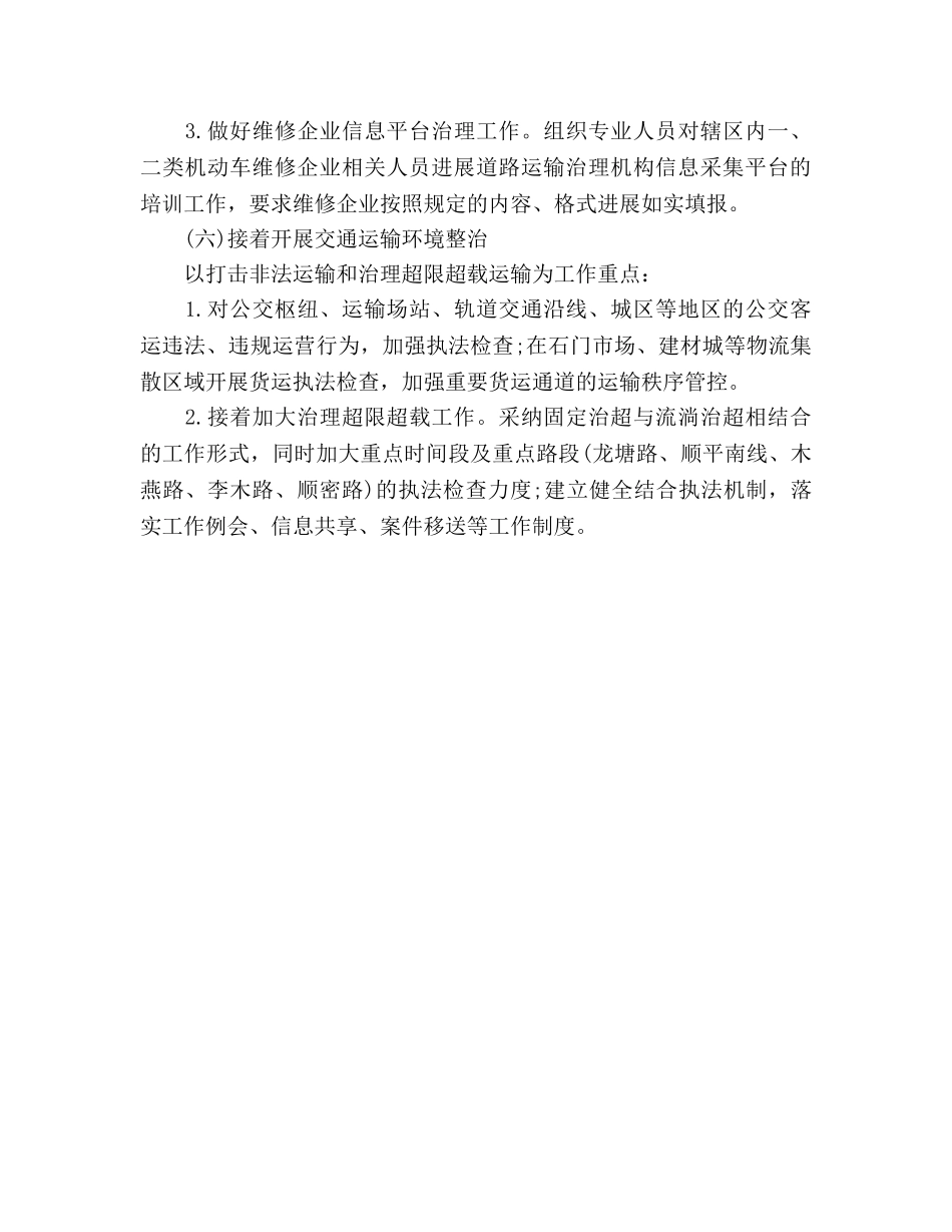 交通局干部个人工作参考计划范文 _第3页