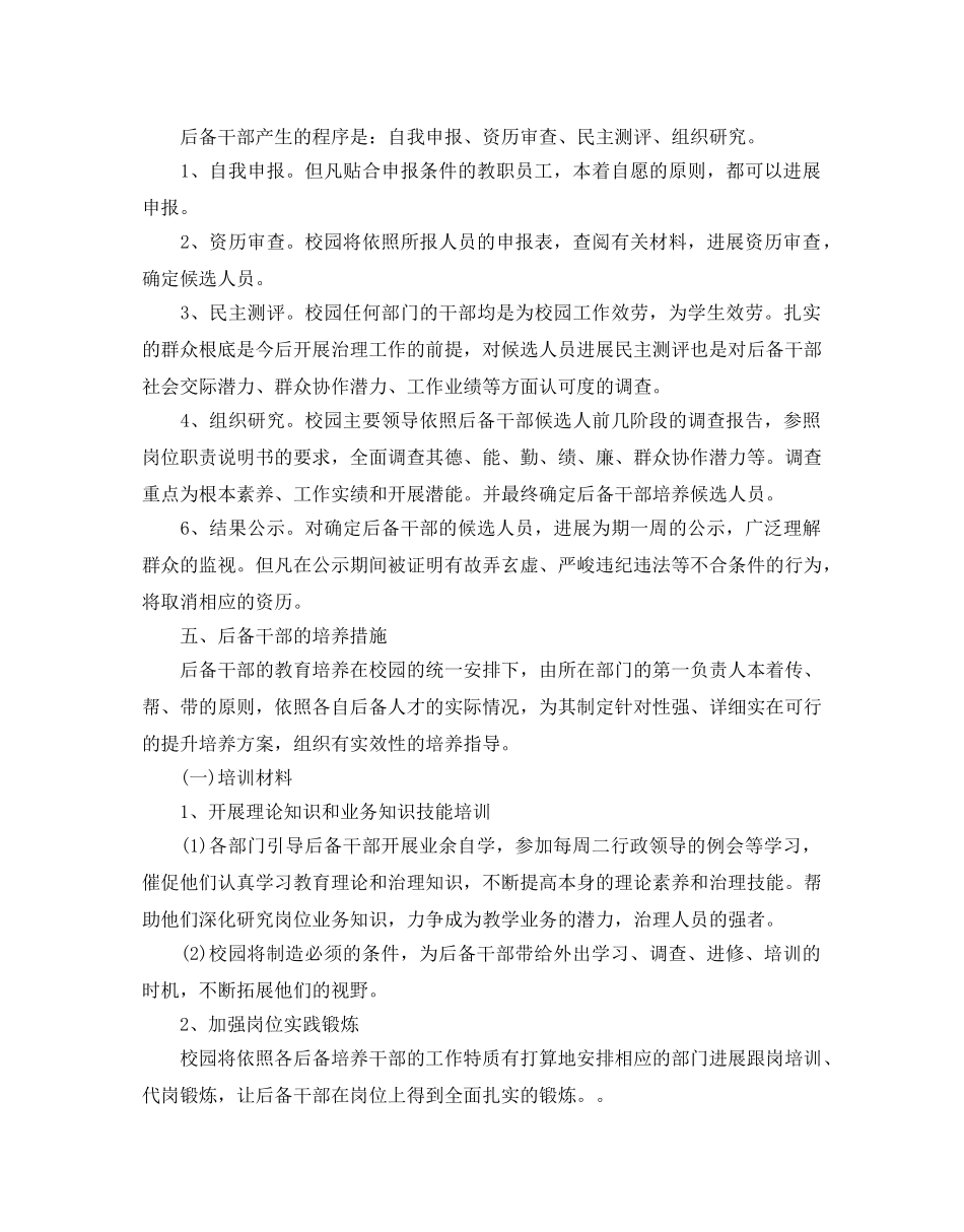 后备干部培养参考计划范文 _第2页