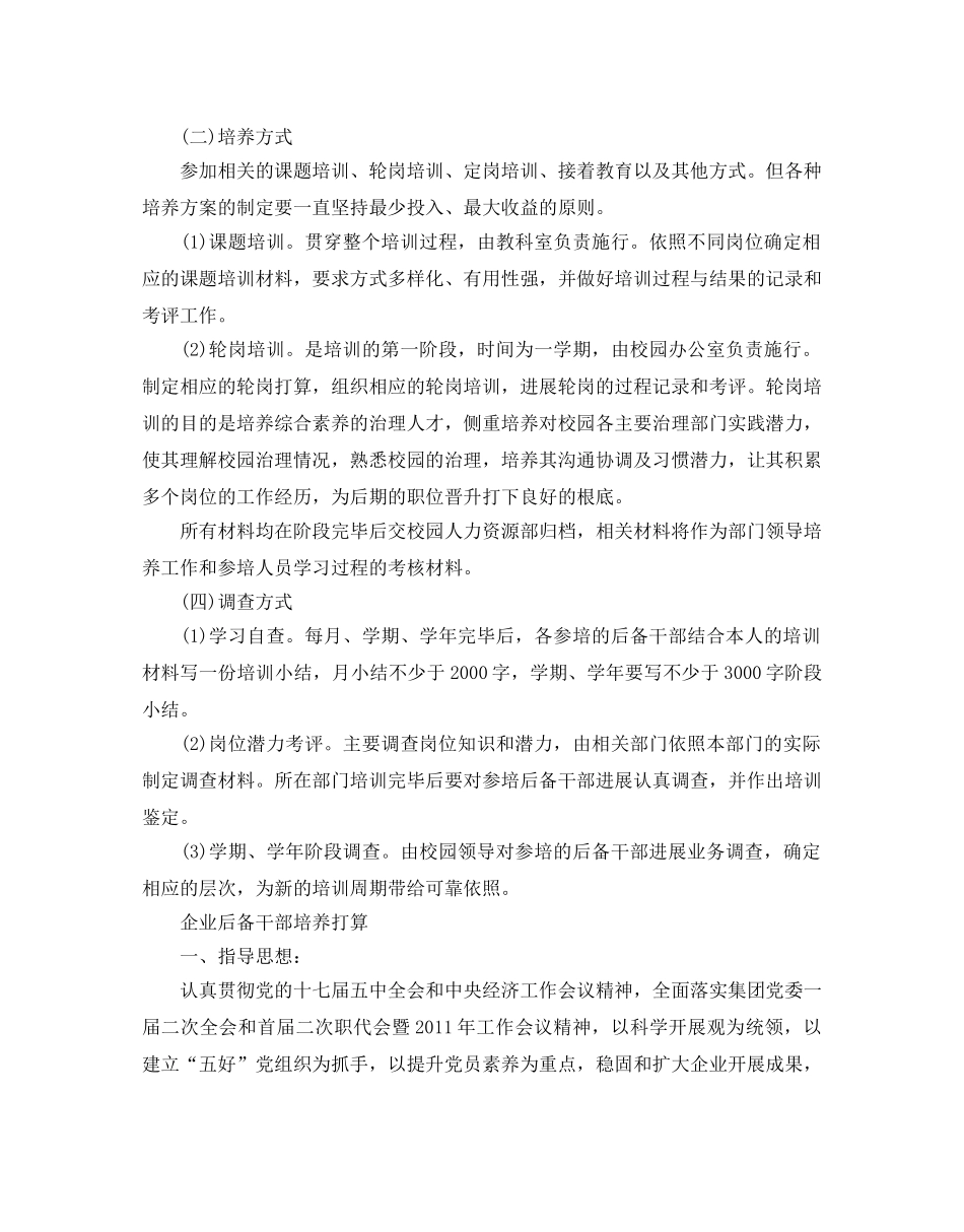 后备干部培养参考计划范文 _第3页