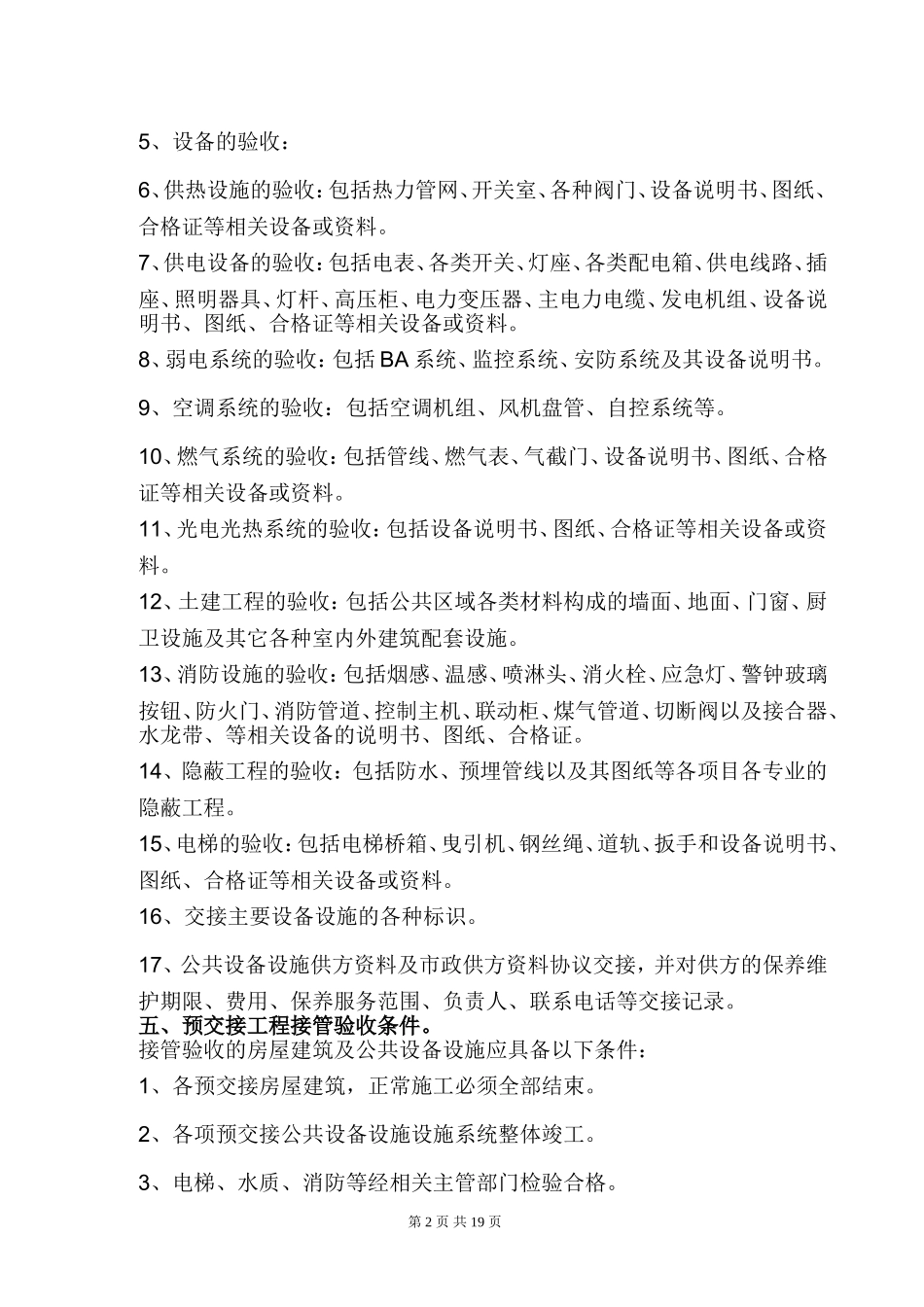 接管验收方案及近期工作计划_第2页