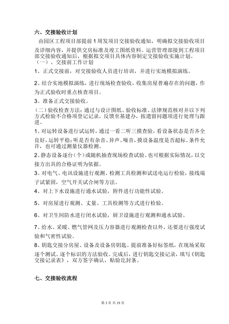 接管验收方案及近期工作计划_第3页