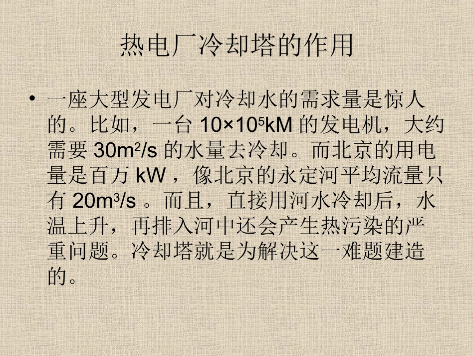 电厂冷却塔简介_第2页