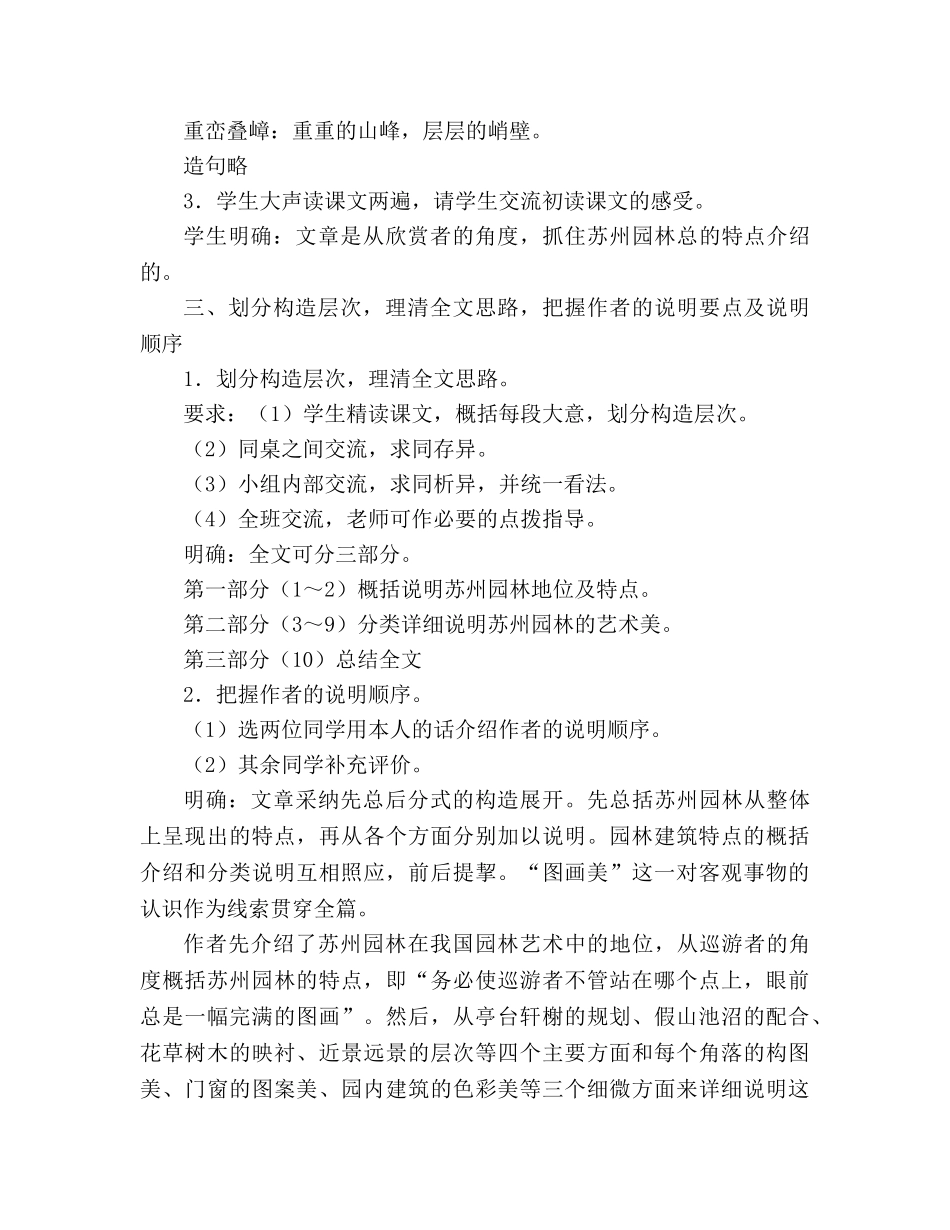 教案人教版八年级语文苏州园林教学目标 (4) _第3页