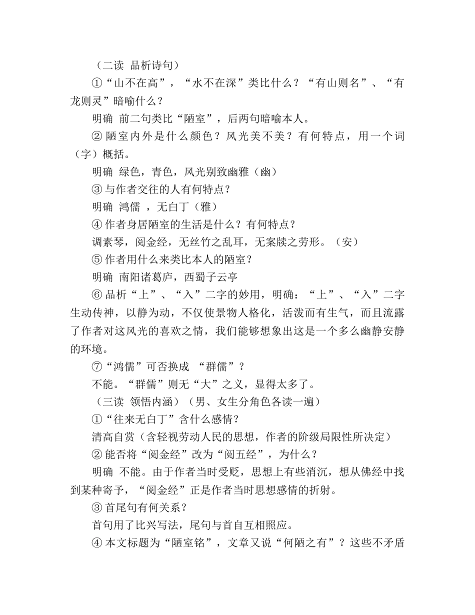 教案人教版八年级上册语文《陋室铭》二 _第2页