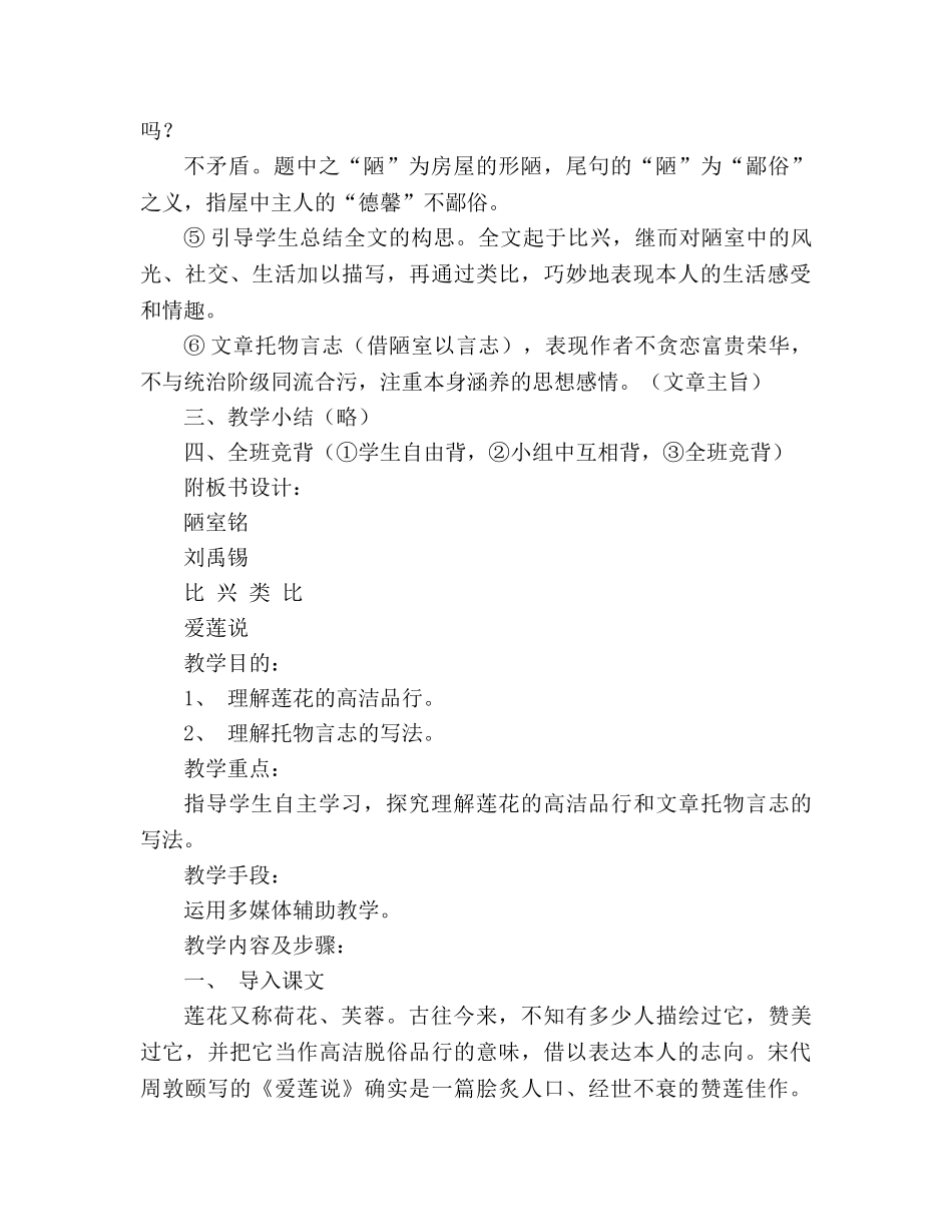 教案人教版八年级上册语文《陋室铭》二 _第3页