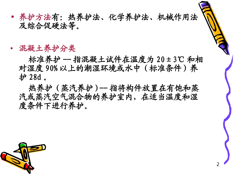 第五章_混凝土制品热养护设备_第2页