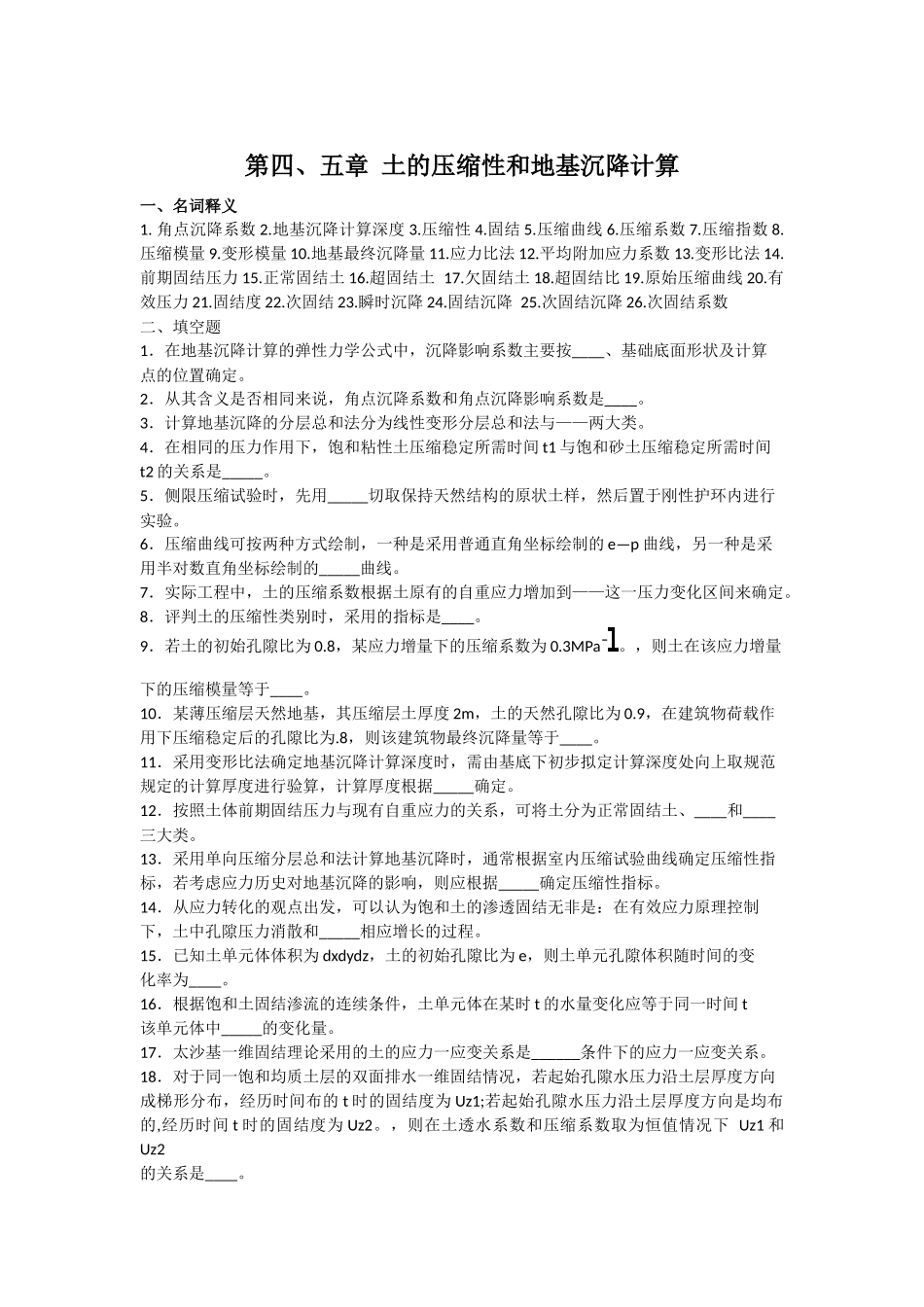 土力学第四章、第五章复习资料_第1页