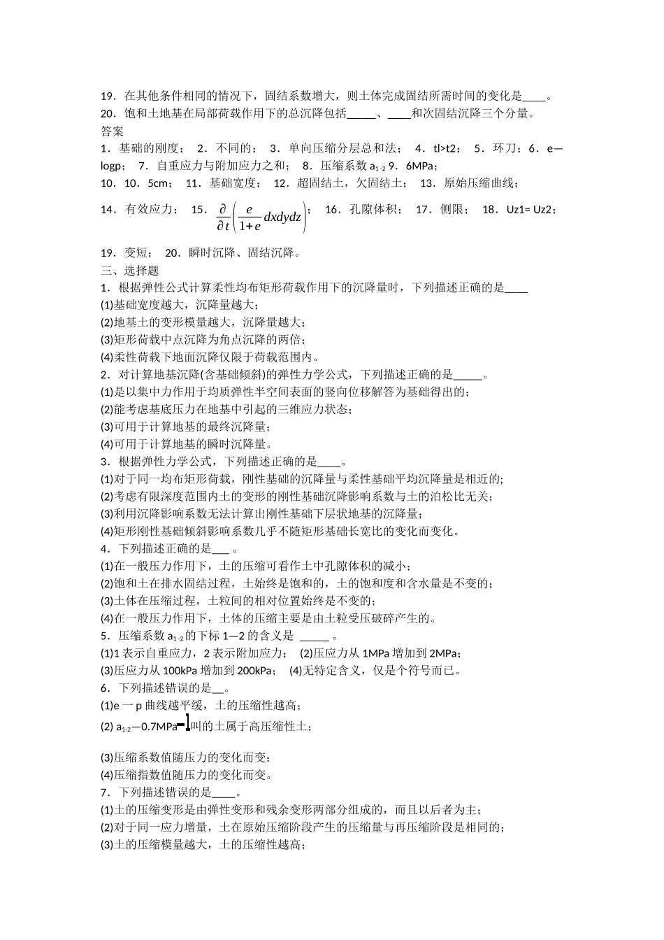 土力学第四章、第五章复习资料_第2页