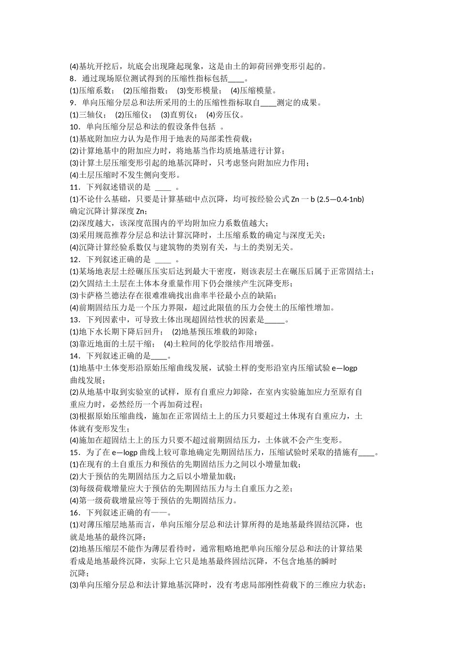 土力学第四章、第五章复习资料_第3页