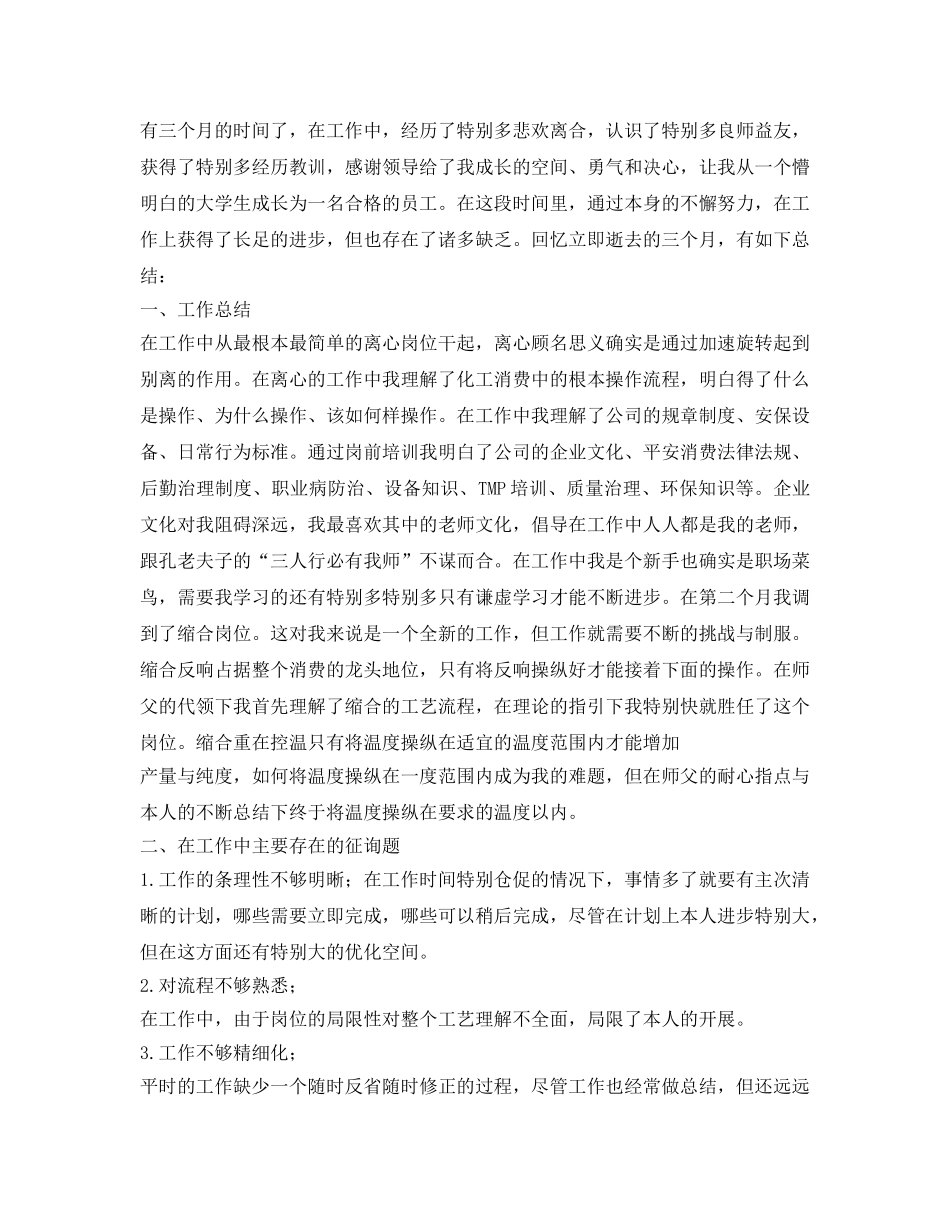 化工专业2018实习生的自我鉴定参考范文 _第2页