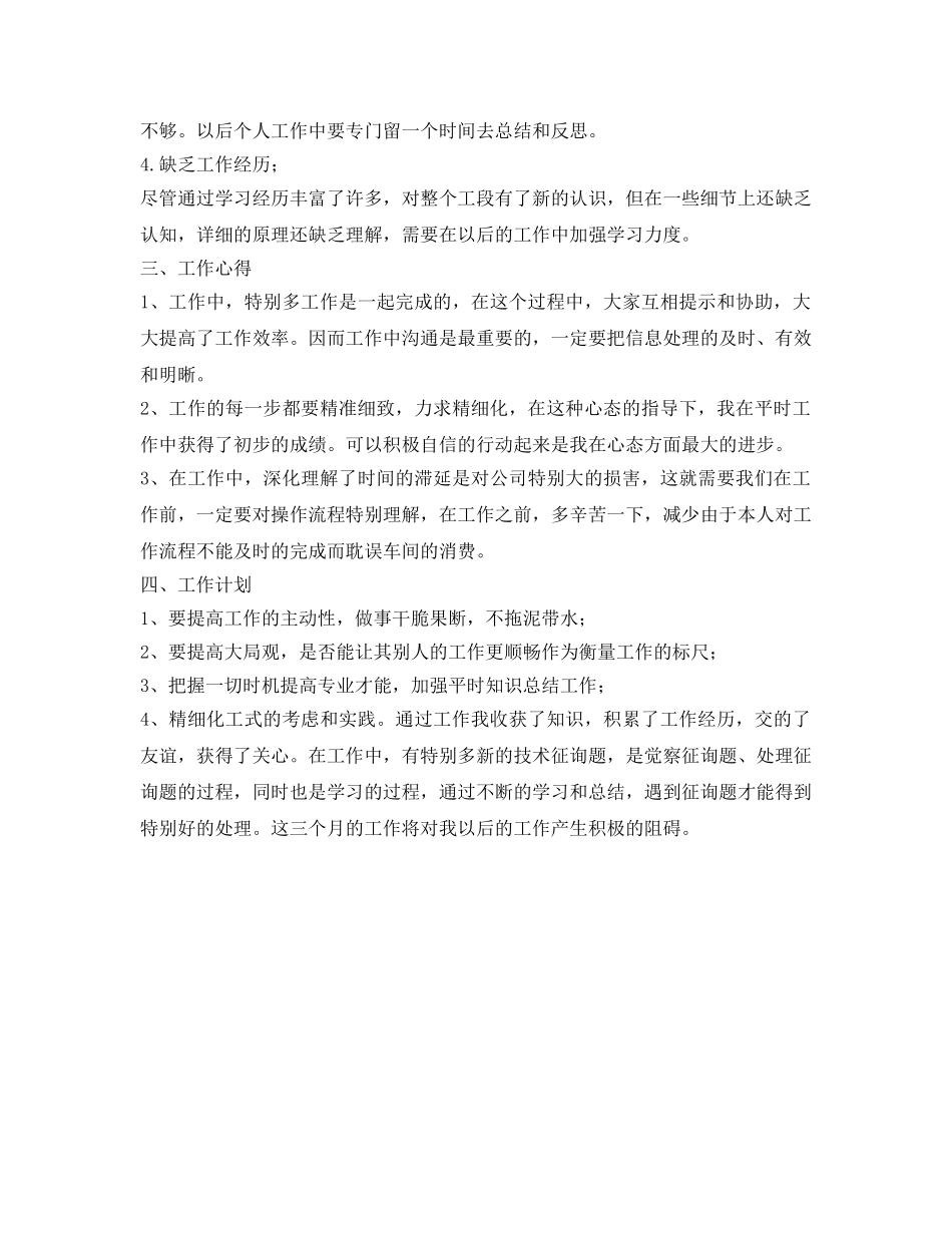 化工专业2018实习生的自我鉴定参考范文 _第3页