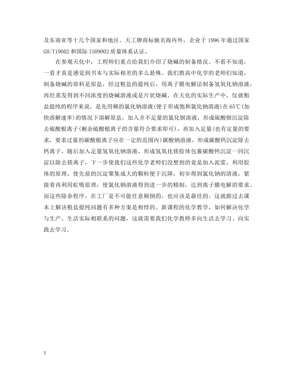 化工厂生产实习心得体会精选 _第3页