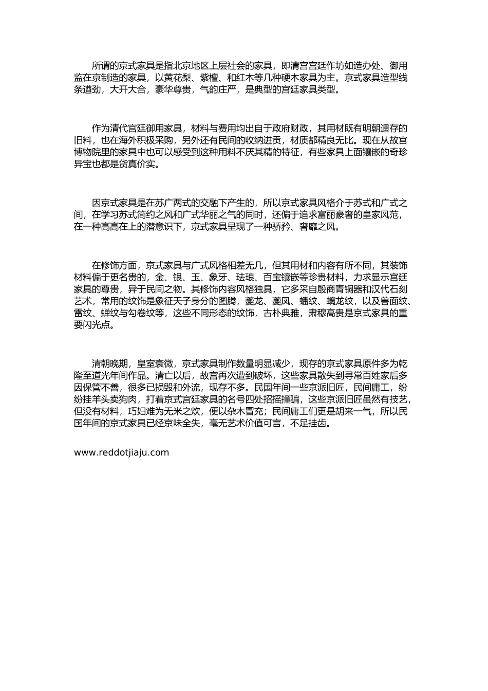 中式古典家具的内涵_第3页