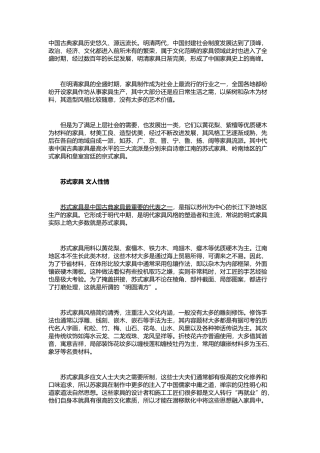 中式古典家具的内涵