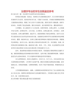 管理学专业的学生自我鉴定参考 