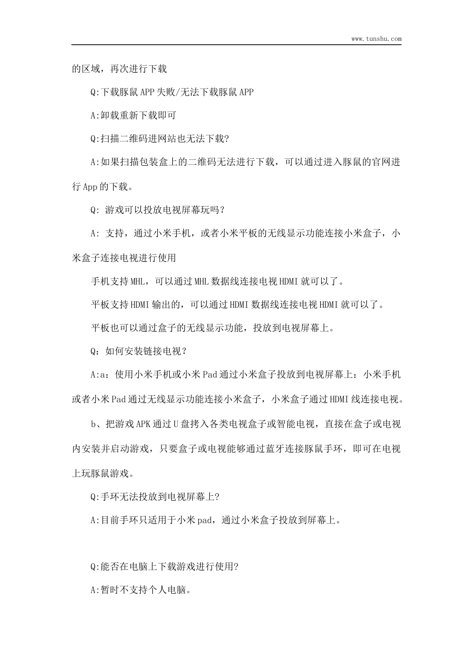 豚鼠体感手环使用常见问题_第2页