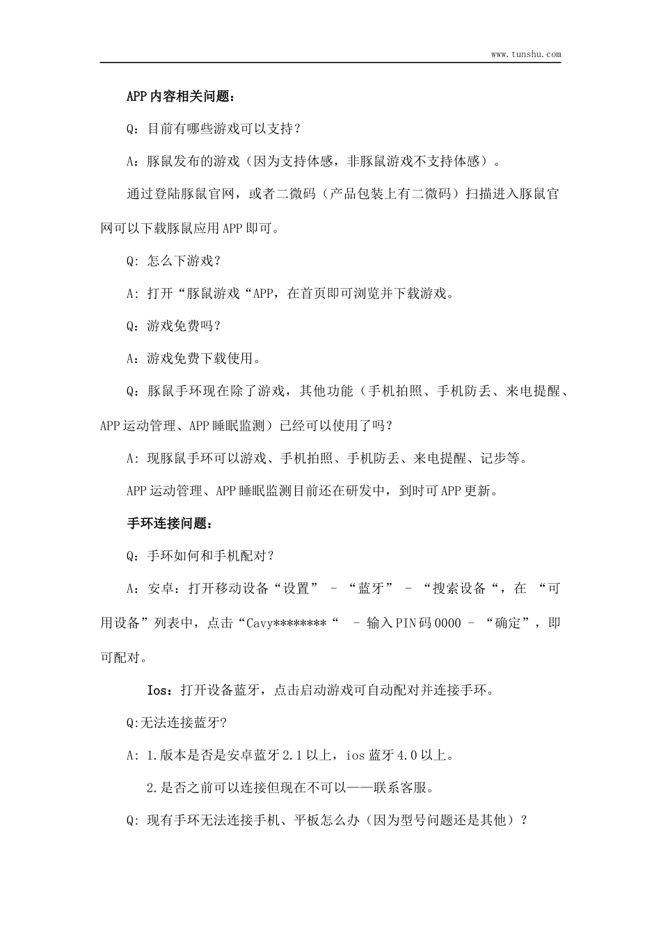 豚鼠体感手环使用常见问题_第3页