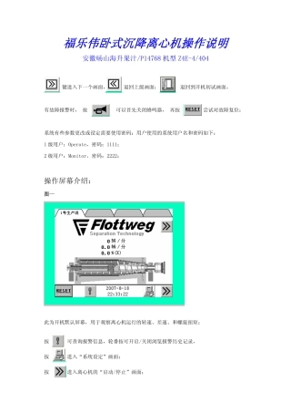 福乐伟离心机说明书